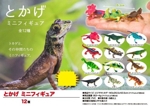 とかげミニフィギュアの商品ページ｜卸・仕入れサイト【スーパー 