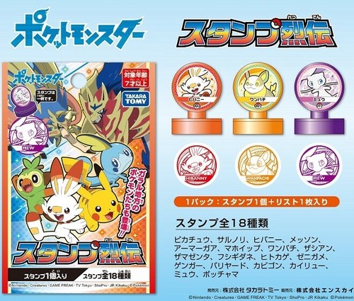 ポケモン スタンプ列伝 10 未開封 セット 劇場版 ポケットモンスター ポケモンスタンプ列伝