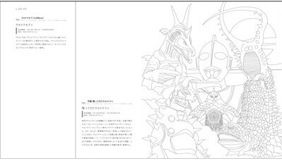 開田裕治 ウルトラ怪獣ぬりえの商品ページ 卸 仕入れサイト スーパーデリバリー