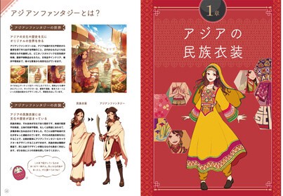 アジアンファンタジーな女の子のキャラクターデザインブックの商品ページ 卸 仕入れサイト スーパーデリバリー