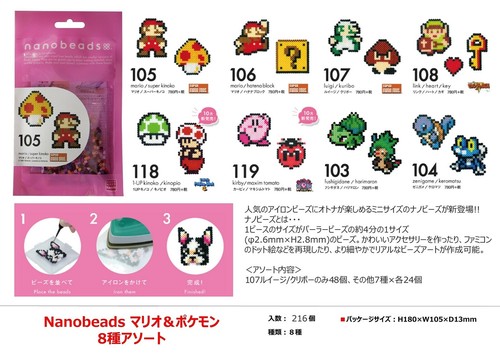 特価 Nanobeads ナノビーズ マリオ ポケモン8種アソートの商品ページ 卸 仕入れサイト スーパーデリバリー 特価 Nanobeads ナノビーズ マリオ ポケモン8種アソートの商品ページ 卸 仕入れサイト スーパーデリバリー