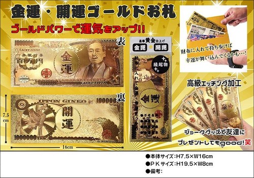 売り切れごめん 金運 開運ゴールドお札の商品ページ 卸 仕入れサイト スーパーデリバリー