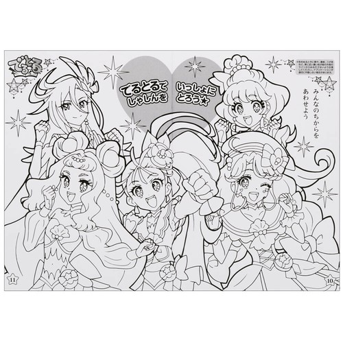 B5ぬりえ トロピカル ジュ プリキュア C柄の商品ページ 卸 仕入れサイト スーパーデリバリー