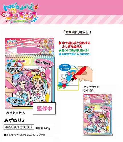 トロピカルージュプリキュア みずぬりえの商品ページ 卸 仕入れサイト スーパーデリバリー