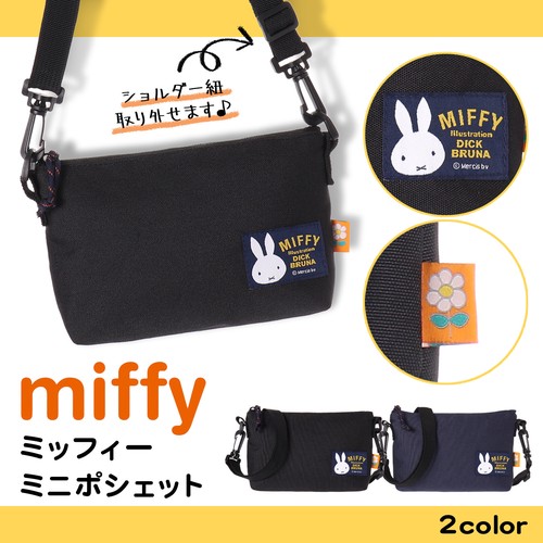 Amazon不可 ミッフィーポリポシェット Miffy ミニショルダーの商品ページ 卸 仕入れサイト スーパーデリバリー
