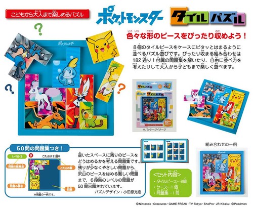 ポケモン ポケットモンスター Tp 05 ポケットモンスター タイルパズルの商品ページ 卸 仕入れサイト スーパーデリバリー