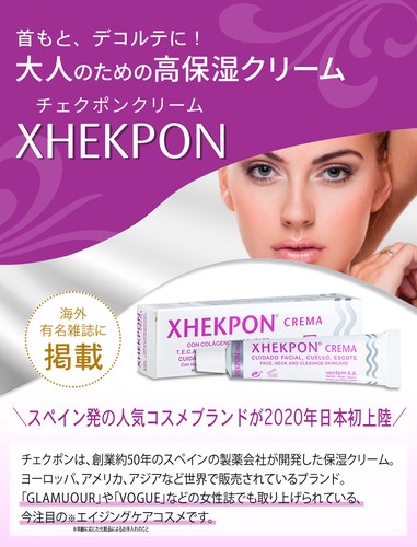 XHEKPON チェクポン/保湿クリームの商品ページ｜卸・仕入れサイト ...