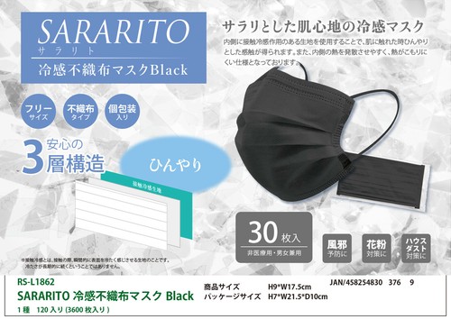 さかな柄冷感フィトマスク 個包装タイプ3600枚