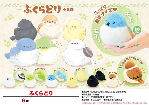 ぬいぐる」ふくらどりの商品ページ｜卸・仕入れサイト【スーパー 
