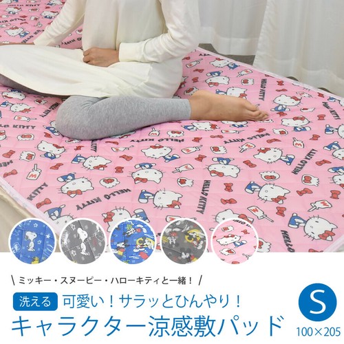 冷感 ひんやり 敷きパッド キャラクター シングル ハローキティ スヌーピー ミッキー 100 5cmの商品ページ 卸 仕入れサイト スーパーデリバリー