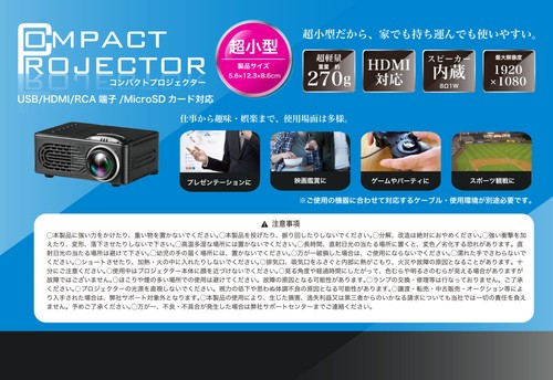 ZX-012 コンパクトプロジェクターの商品ページ|卸・仕入れサイト ...