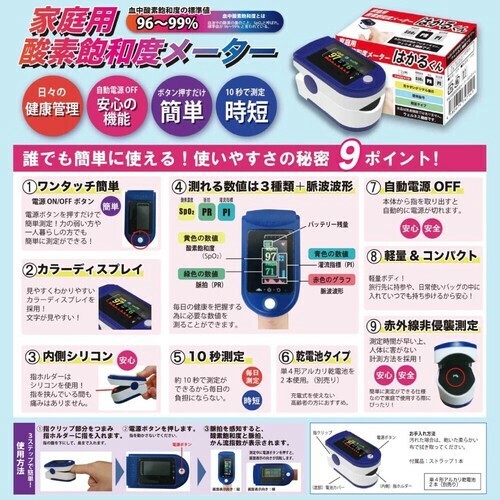 酸素飽和度メーター 10秒測定 はかるくん の商品ページ 卸 仕入れサイト スーパーデリバリー