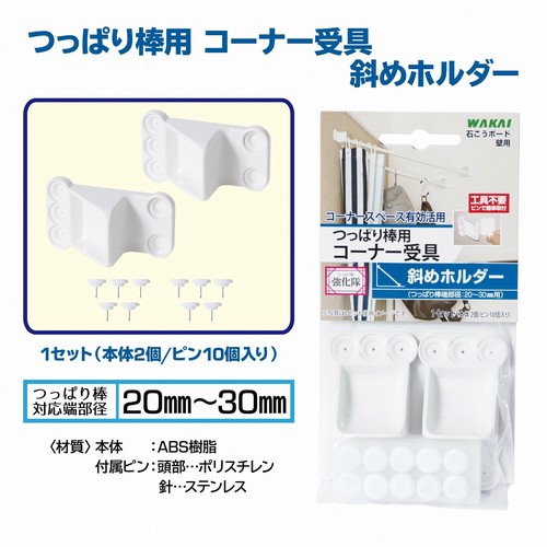 つっぱり棒強化隊 斜めホルダー 突っ張り棒がコーナースペースで使える便利グッズ の商品ページ 卸 仕入れサイト スーパーデリバリー