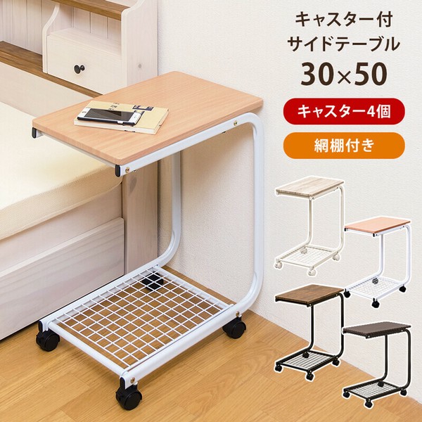家具 Boley 昇降式サイドテーブル キャスター付 ナチュラル UTK
