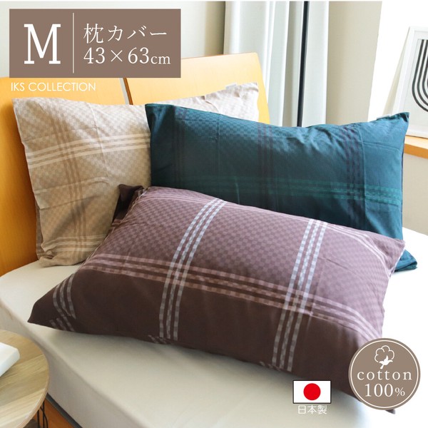 日本製 枕カバー ピロケース Mサイズ 43×63 cm 綿100% / 家具・インテリア 寝具
