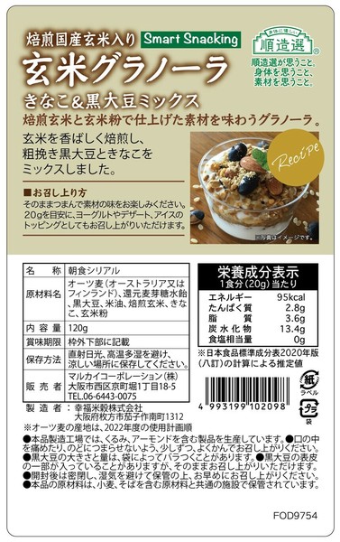 順造選 玄米グラノーラ きなこ＆黒大豆ミックス（120g）の商品ページ