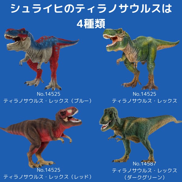 シュライヒ フィギュア 14587 ティラノサウルス・レックス