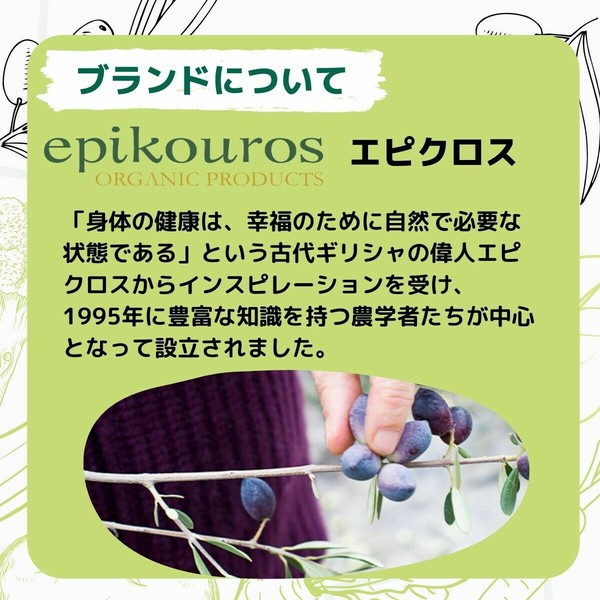 エピクロス・有機オリーブ粒（グリーン）315g【オーガニック】の