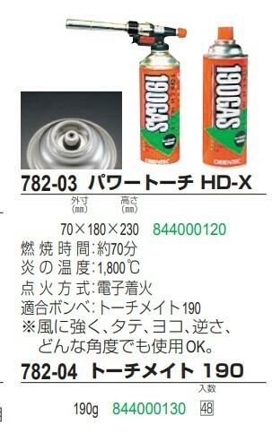 ハンディガス・パワートーチ （EA303JA-2｜1800℃ 自動着火パワー
