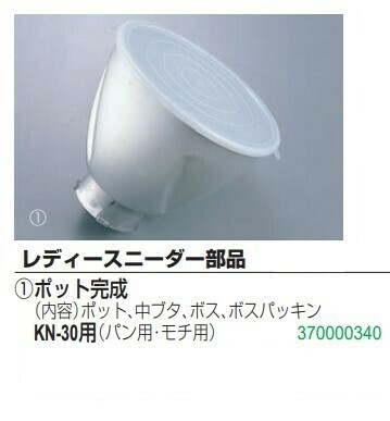 レディースニーダーKN-30【パン餅こね機】の商品ページ｜卸