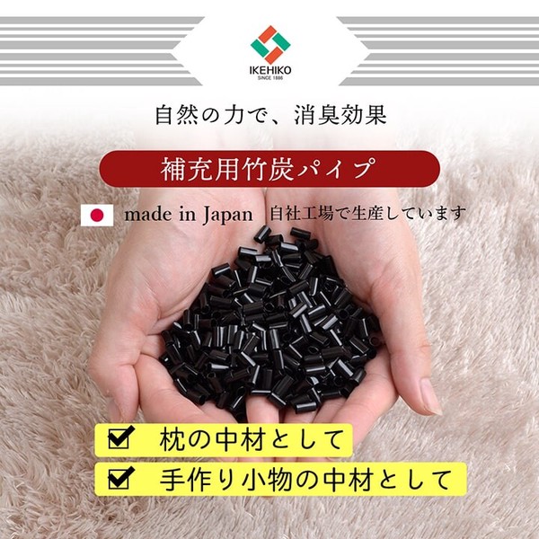 補充用パイプ 竹炭パイプ やわらかめ 消臭 通気性 日本製 洗える(手洗い) 『竹炭パイプ 袋入』 / 家具・インテリア 寝具 枕