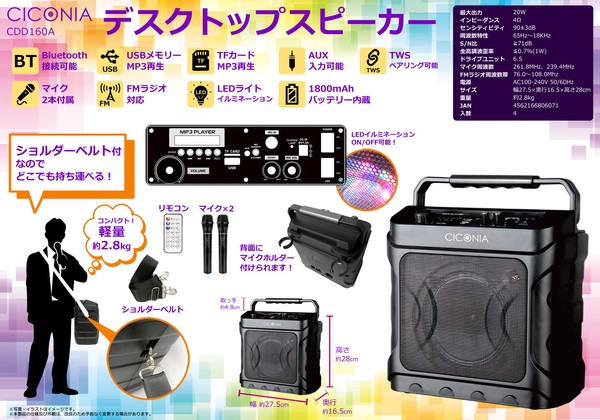 CICONIA デスクトップスピーカー CDD160A [東京GiftShow2022]の商品