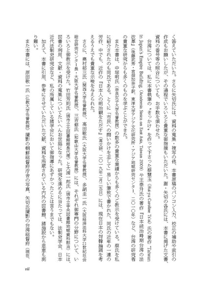 帝国日本の統治法−内地と植民地朝鮮・台湾の地方制度を焦点と