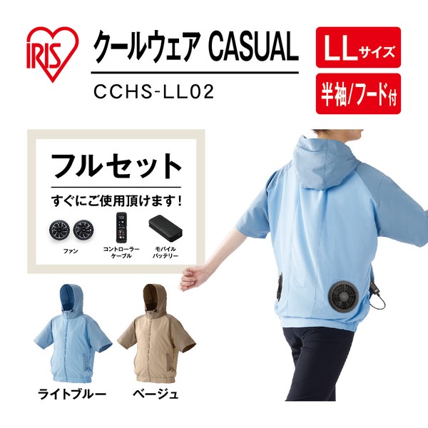 アイリスオーヤマ 作業衣料 クールウェアCASUALセットLL(半袖 フード有) / 生活雑貨 工具 安全保護具・作業着 暑さ対策用品