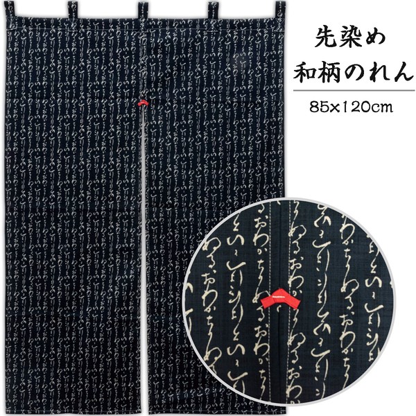 綿100% のれん 目隠し いろは 幅85×丈120cm 日本製 チチ付 和風 先染め / 家具・インテリア ファブリック・敷物