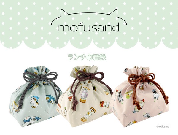 ランチ巾着袋 人気の「mofusand」シリーズ 全3種 輸出禁止 / 生活雑貨 食器・キッチン お弁当グッズ ランチバッグ