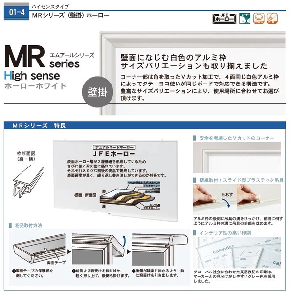 日本製 610X460mm ホワイトボード MRシリーズ 壁掛 無地 ホーロー