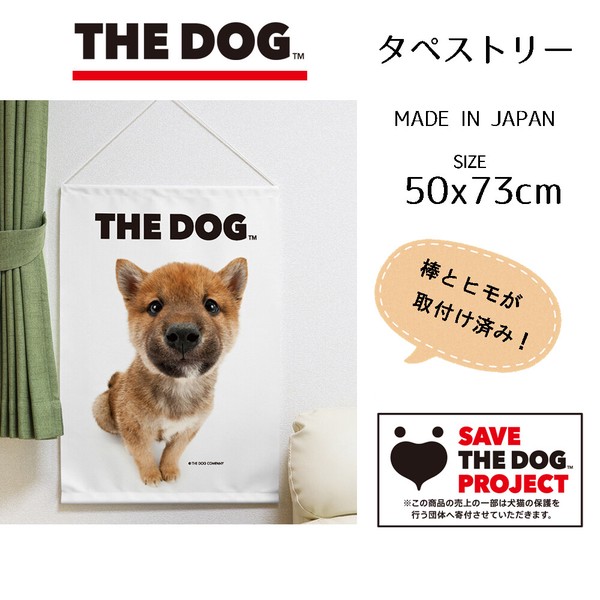 受注生産 タペストリー「柴犬」THE_DOG 幅50×丈73cm 日本製 小物 他 壁掛け インテリア / 家具・インテリア インテリアアート ポスター