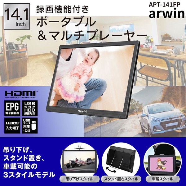 アーウィン 14.1インチ ポータブルテレビ＆マルチプレーヤー 録画機能付き APT-141FP / 電化製品 AV機器・カメラ テレビ・モニター