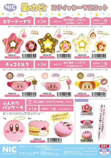 星のカービィ スクイッシーマスコット スイーツの商品ページ｜卸・仕入れサイト【スーパーデリバリー】