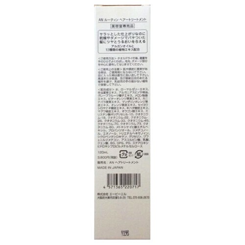 AN ルーティン ヘアートリートメント 10本 未使用 AN ルーティン ヘアートリートメント 120ml : アットBeauty