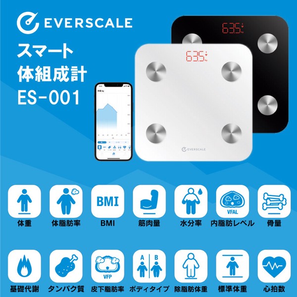スマート体組成計 ES-001 / 電化製品 生活家電 美容健康家電 体重計・体脂肪計