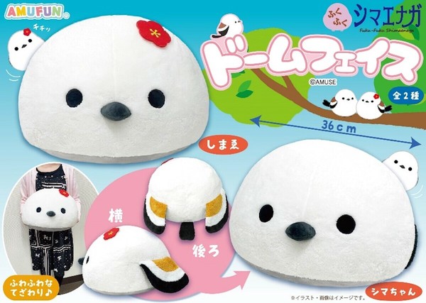 「ぬいぐるみ」ふくふくシマエナガドームフェイスの商品ページ｜卸・仕入れサイト【スーパーデリバリー】