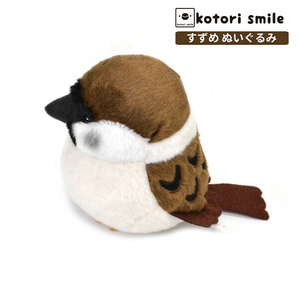 夜雀(よすずめ)ぬいぐるみ 夜雀(よすずめ)ぬいぐるみ sparrow327-1.jpg