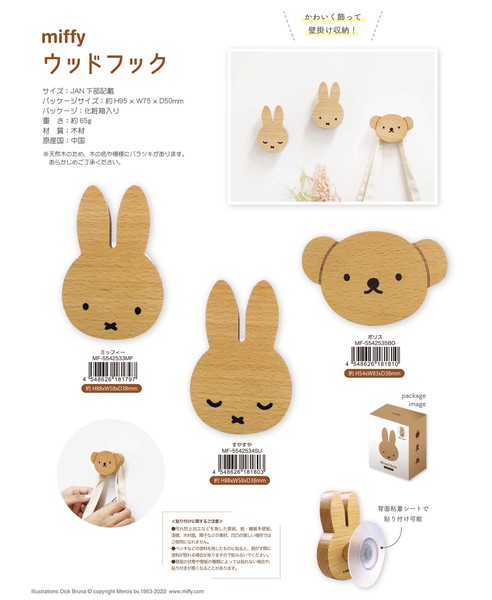 Miffy products made from Utrecht city wood