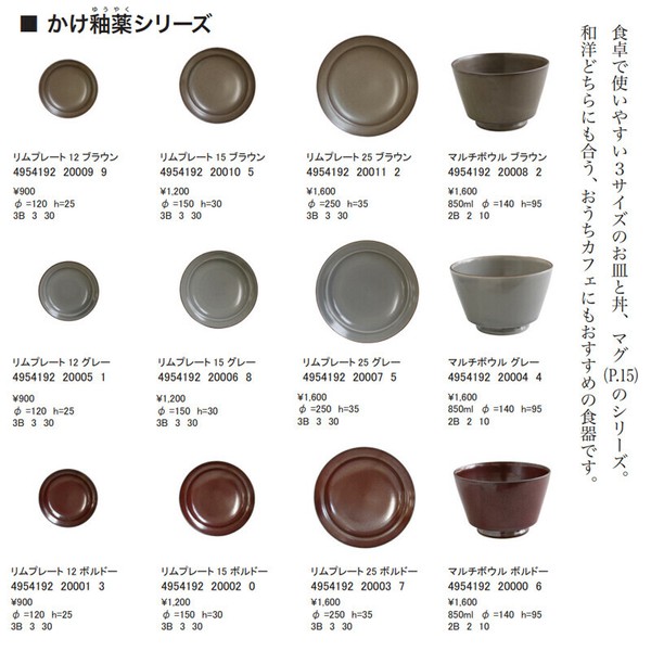 詳細不明 焼物 かけ釉薬シリーズ】プレート・マルチボウルの商品ページ｜卸