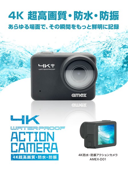 4K防水・防振アクションカメラ AMEX-D01 / 電化製品 AV機器・カメラ カメラ・ビデオカメラ デジタルカメラ・フィルムカメラ 本体