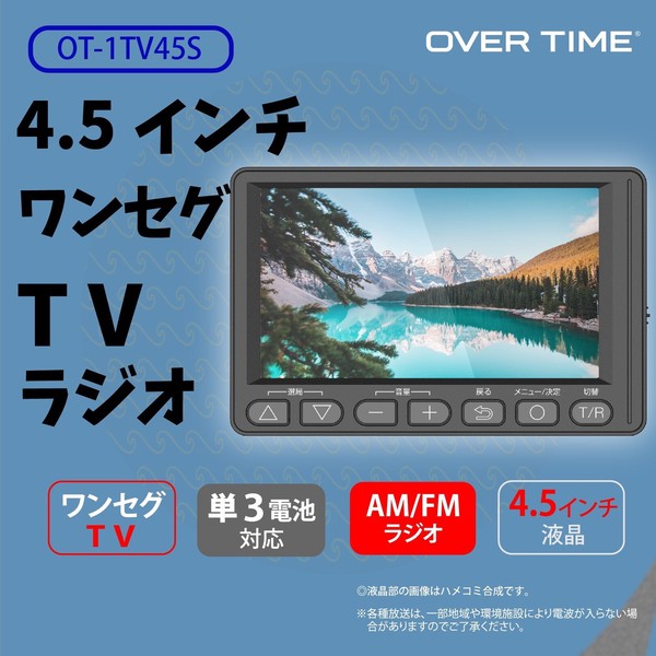 4.5インチ ワンセグTVラジオ OT-1TV45S 携帯テレビ 4.5インチ ラジオ搭載 IPS液晶 ブラック / 電化製品 AV機器・カメラ テレビ・モニター