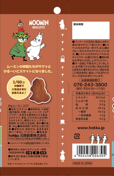 60g ムーミン袋入りビスケット （ミルク/ココア/ミックスベリー