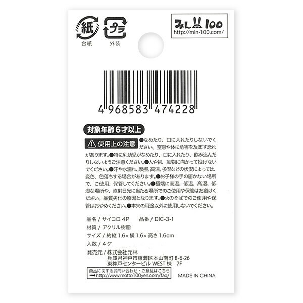 ベーシックな定番ダイス】サイコロ4P DIC−3の商品ページ｜卸