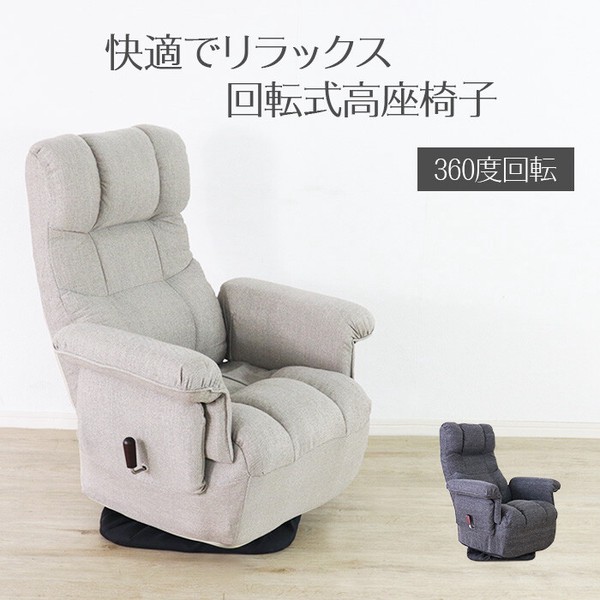 ずっと座っていたい回転座椅子 アイボリー / 家具・インテリア チェア