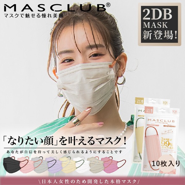 10枚入り】MASCLUB 2Dマスク バイカラー フリーサイズ 8色 3層構造 耳 