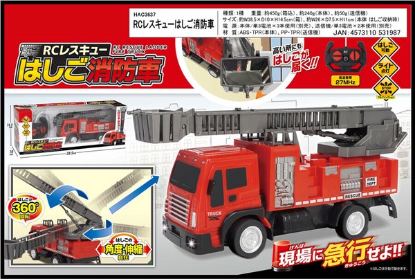 人気カラーの ラジコン」RCレスキューはしご消防車の商品ページ｜卸・仕入れ ホビーラジコン