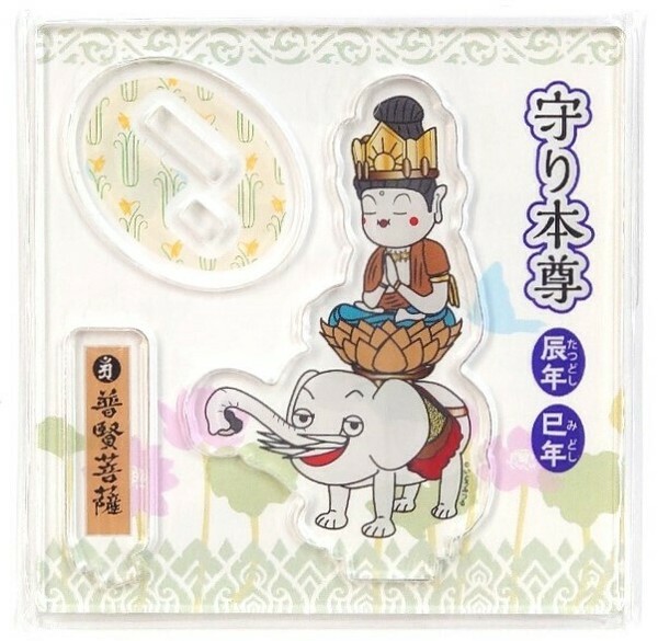 守り本尊シリーズ[アクスタ] 普賢菩薩（ふげんぼさつ：たつ年