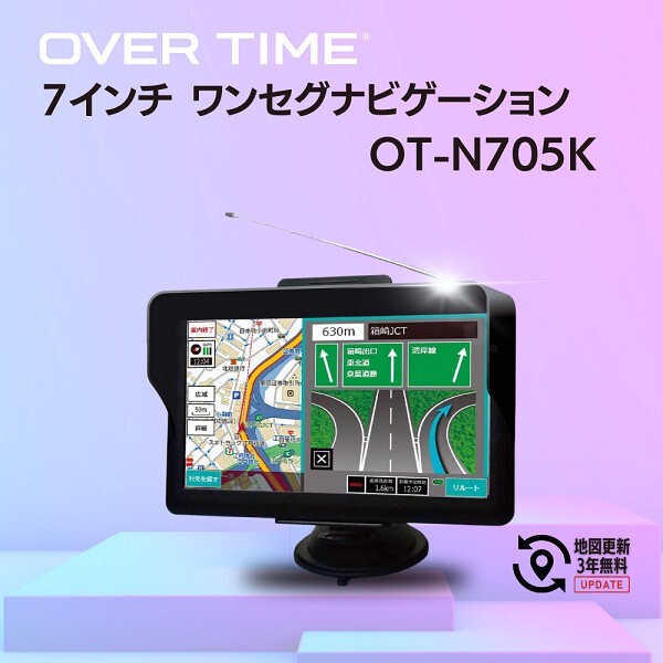 OVER TIME 7インチワンセグ付きポータブルナビ OT-N705Kの商品ページ