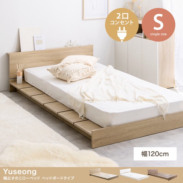 シングル Yuseong 幅120cmすのこローベッド ヘッドボードタイプ / 家具・インテリア 寝具